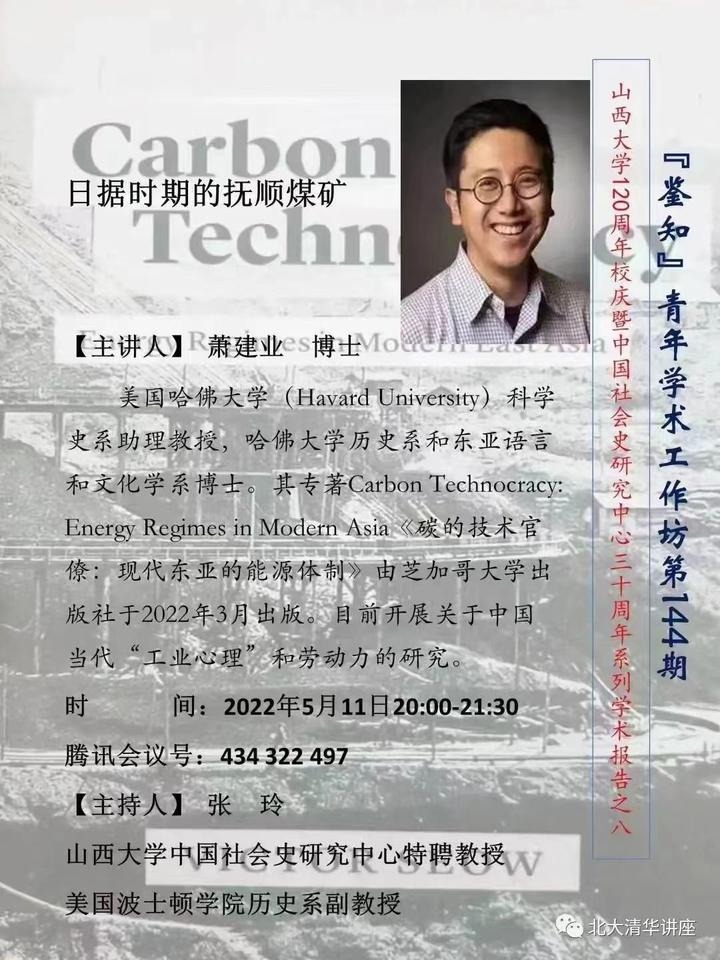 Shanxi University - May 11, 2022